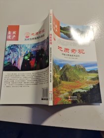 地质奇观：国家自然地质风景区