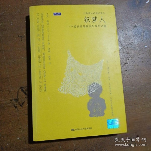 织梦人：一个男孩穿越现实的哲学之旅