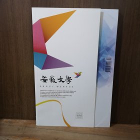 安徽文学 2025年第4期