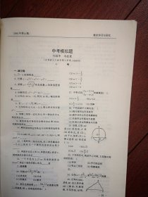 数学学习与研究（中考模拟题七套）1998年（东北师大），初一初二代数几何复习纲要及测试题，封底大庆二十四中