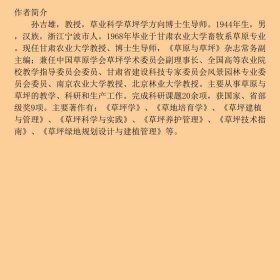 草坪学第三3版孙吉雄  编中国农业出版社9787109121188