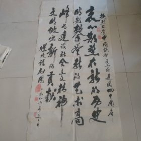 书法一幅