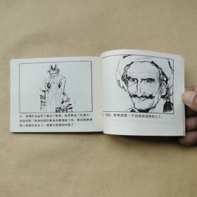 连环画 水孩儿