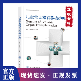 儿童常见器官移植护理 9787568942553