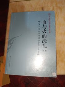 中国人民大学校史研究必书