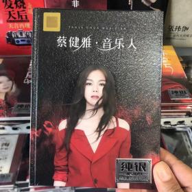 蔡健雅 2张CD碟片光盘 歌曲