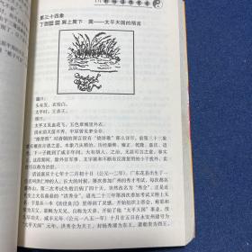 推背图中的历史、刘伯温推背图（2本合售）