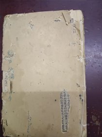 《重订验方新编》线装、9——10卷，书内有点蛀。后面应该缺页。