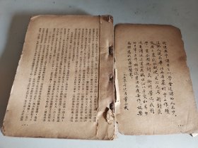 《新針灸学》 人民卫生出版社出版，中央人民政府朱德副主席题字，一九五零年十一月中央人民政府政务院董必武副总理序，中共中央华北局宣传部张磐石部长序，