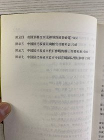 东宁战事（正版全新）远东战役第一枪打响地日本关东军最后的投降地（库存未阅)
