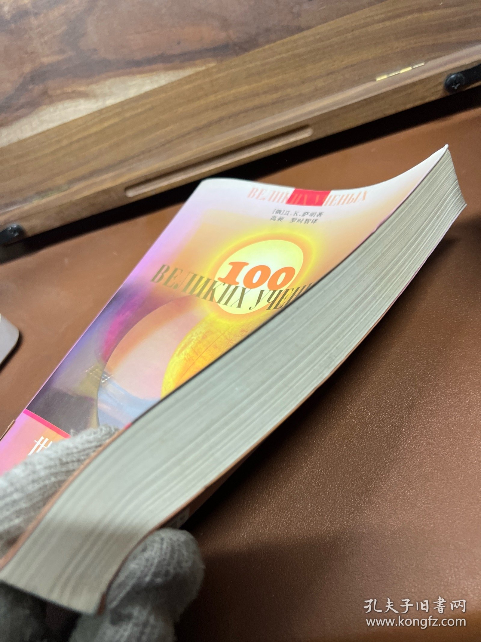 世界100大科学家