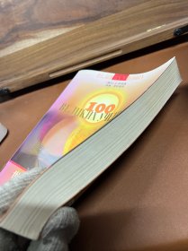 世界100大科学家