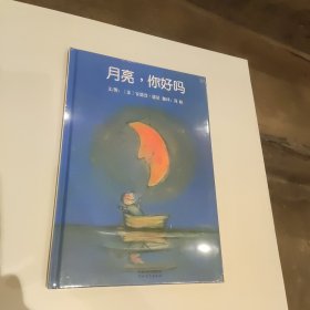 启发精选：月亮，你好吗