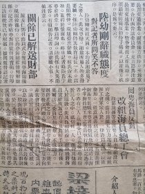 民国二十年《东方日报》第三张，革命党在东江活动情况；“陈树人宣言不作官”等内容