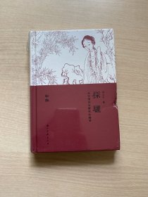 知趣叢書 探驪：從寫情回目解味紅樓夢(mèng)