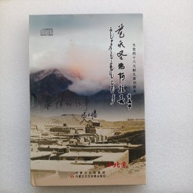 苍天圣地阿拉善 为党的十八大献礼新创歌曲