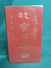 【老日历】《2019年故宫日历》