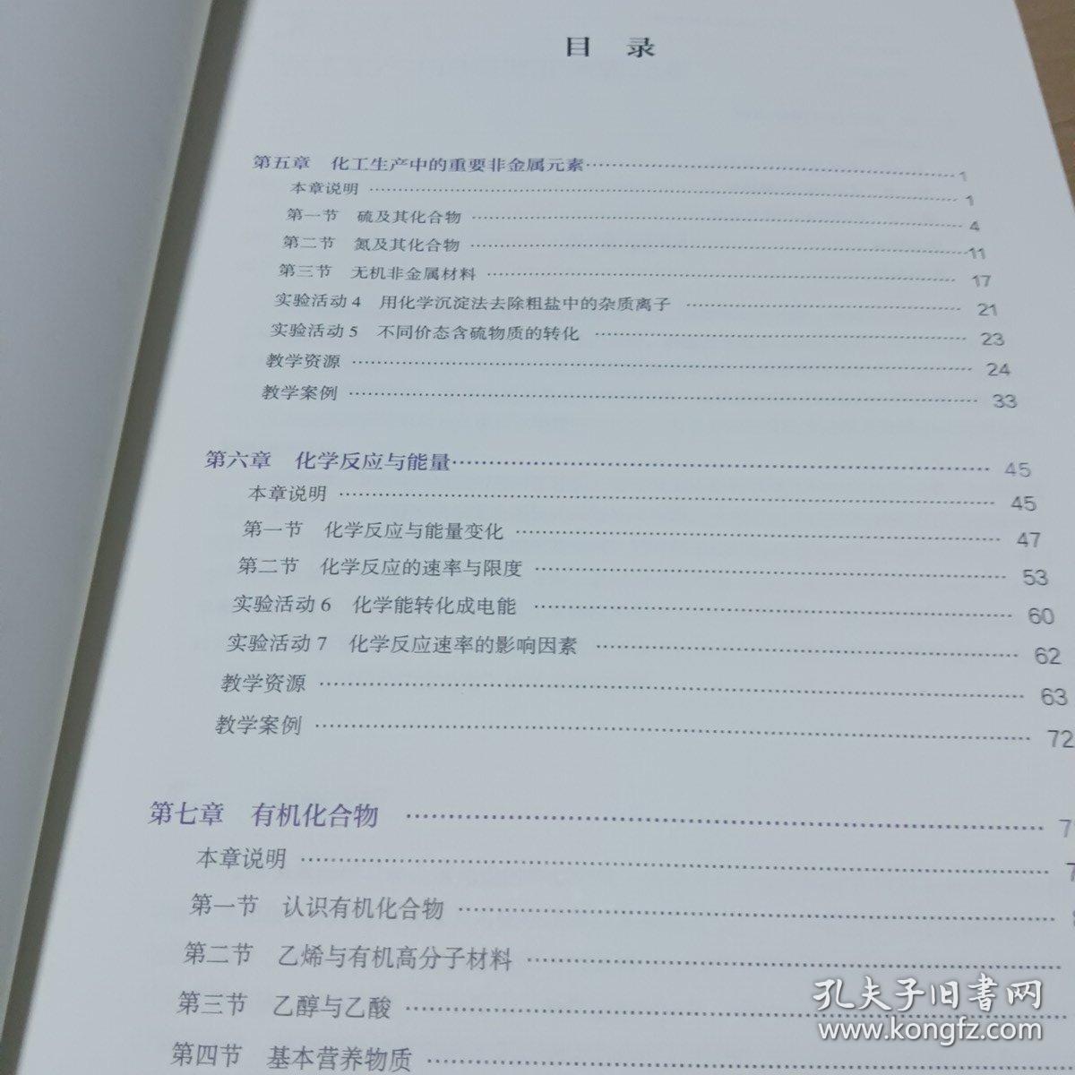 高中化学必修第二册教师教学用书