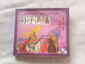 《孙子兵法》，24开。