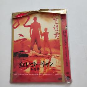 光盘DVD：红高粱【简装   1碟】