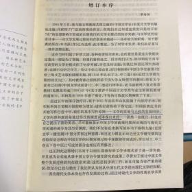 中国文学史 新著（全三册）