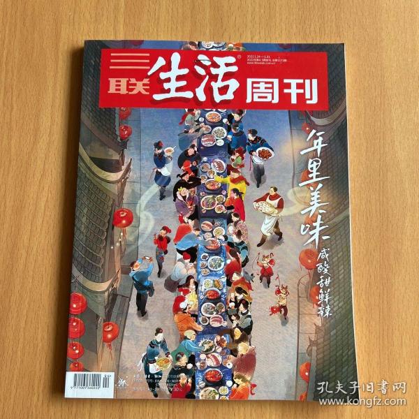 三件生活周刊2022年第4.5期合刊