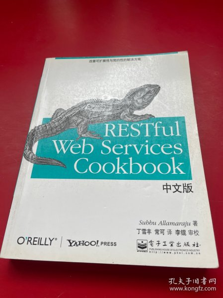 RESTful Web Services Cookbook中文版