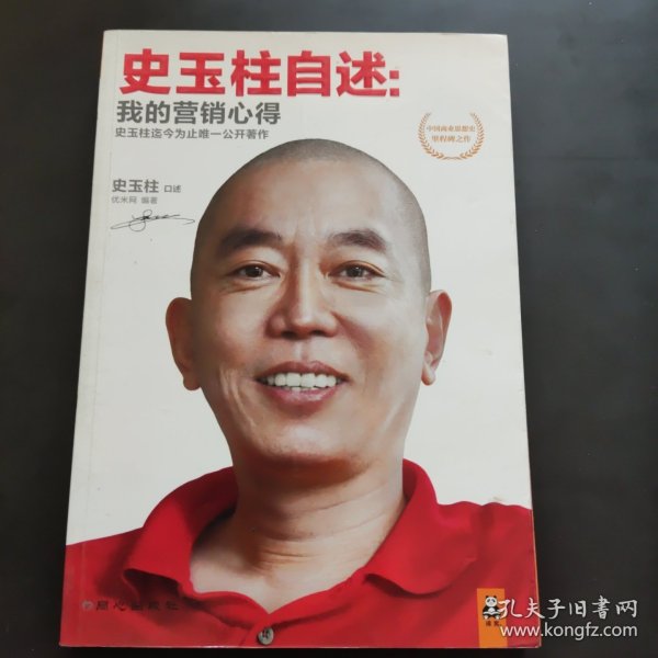 史玉柱自述：我的营销心得