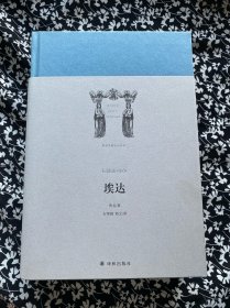 世界英雄史诗译丛：埃达