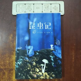 昆虫记正版法布尔著原著完整版中小学生八年级初中生阅读名著青少年版课外阅读物文学名著