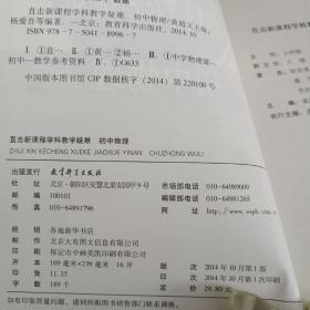 直击新课程学科教学疑难丛书：初中物理