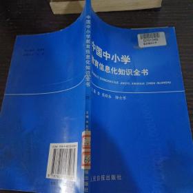 中国中小学教育信息化知识全书22