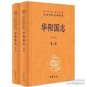 华阳国志