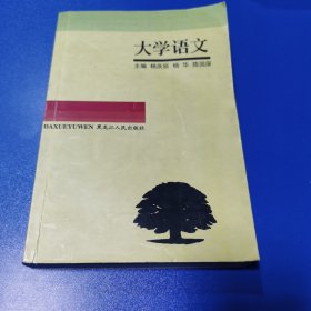 大学语文