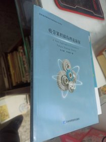 疲劳累积损伤理论新探.