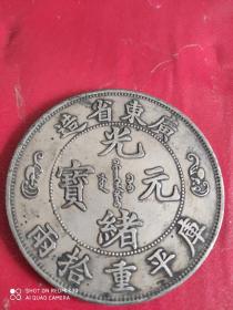 银元钱币(真假自定如图)