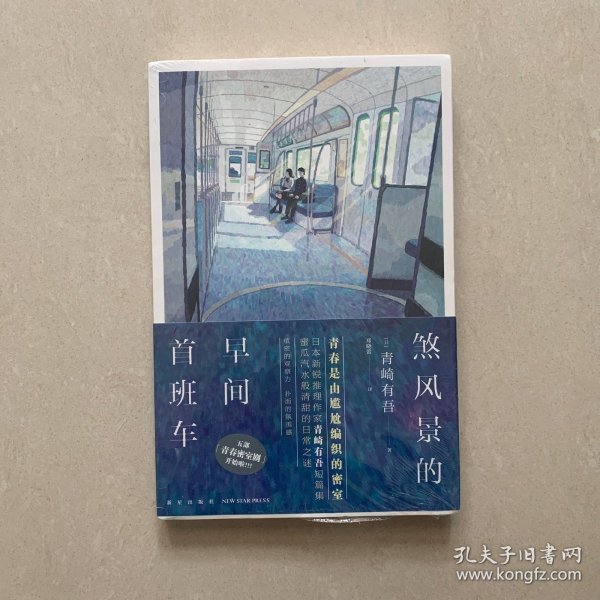 煞风景的早间首班车