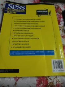 SPSS统计分析与行业应用案例详解