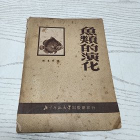 鱼类的演化