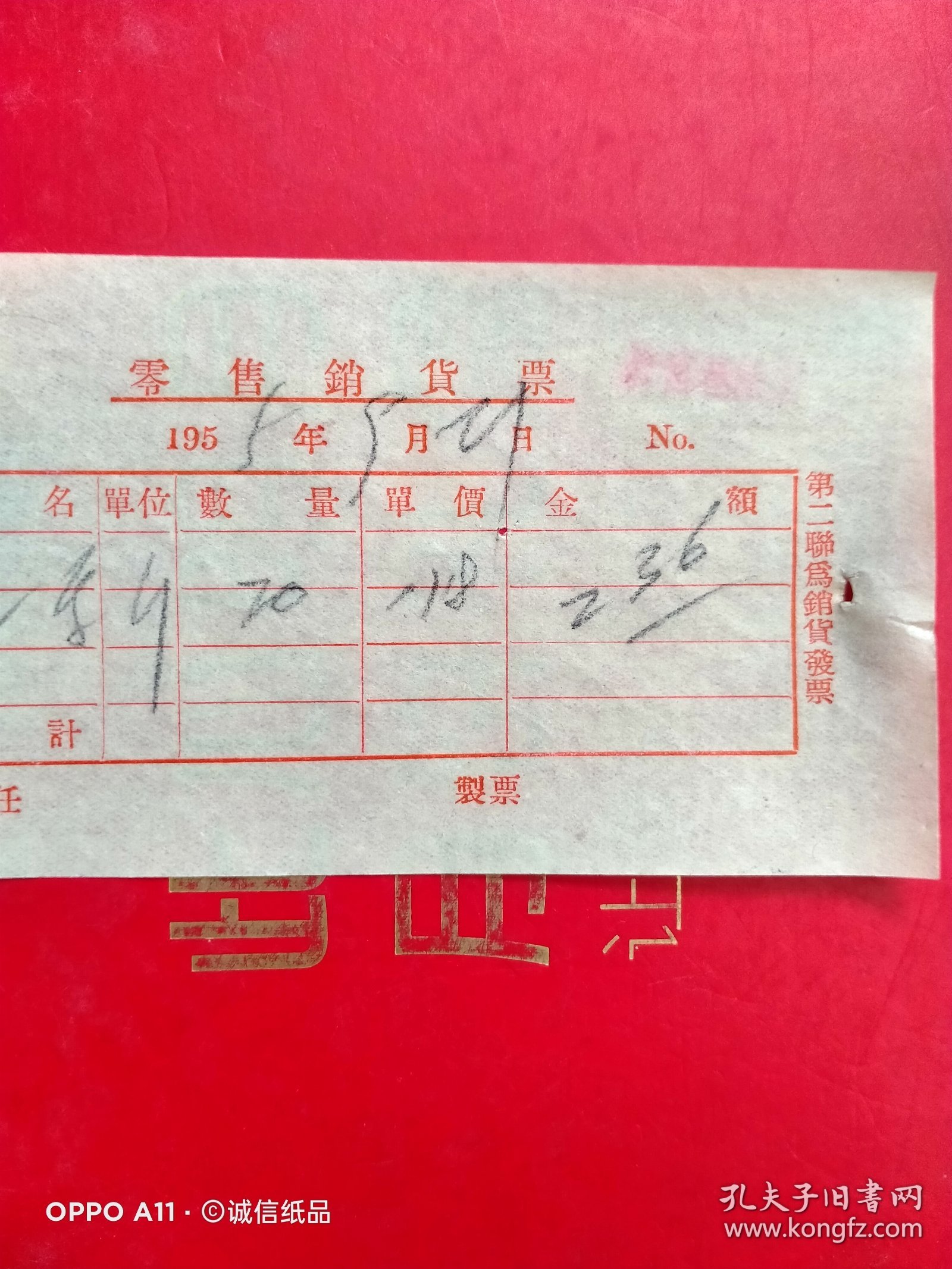 1955年9月21日，莜面，零售销货票，合義炉，张家口市行宫巷粮店（70-9，生日票据，食堂饭店类）