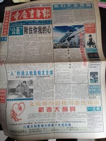 重庆青年报 创 1996.1.5