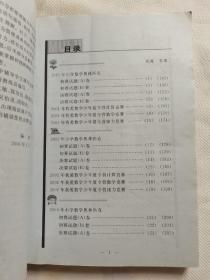 小学数学奥林匹克竞赛全真试题（全国联赛卷）（2010详解版）