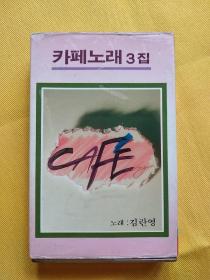 磁带 《 南韩歌曲》 韩国原装进口正版