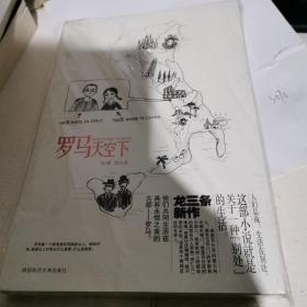 羅馬天空下