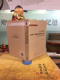 凸洞三村 : 清至民国一个侗族山乡的经济与社会 : 
清水江天柱文书研究