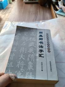 中国书法篆刻艺术精品