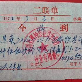 1972年7月3日,运输费，安阳县蒋村公社双全革委（41-9，生日票据，运输专题2类）