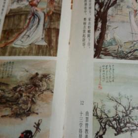 连环画报 1981年第3期 有中间彩色插图