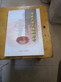 隐藏民族灵魂的符号:中国饮食象征文化论