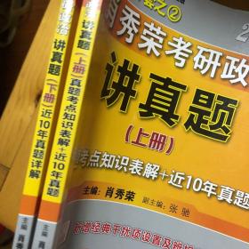 肖秀荣2021考研政治1000题+讲真题